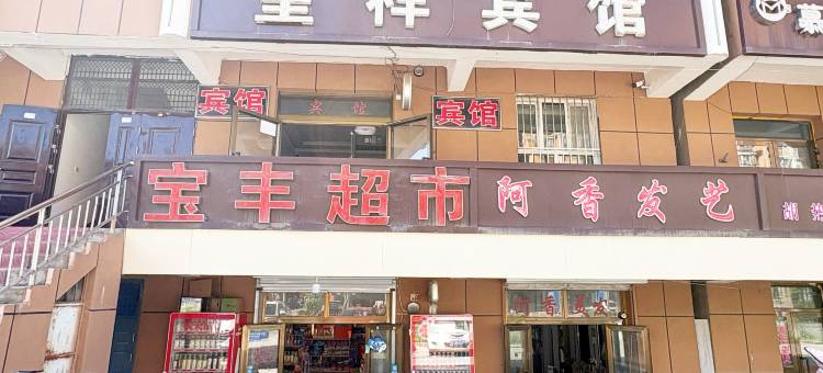 尼勒克呈祥宾馆图片