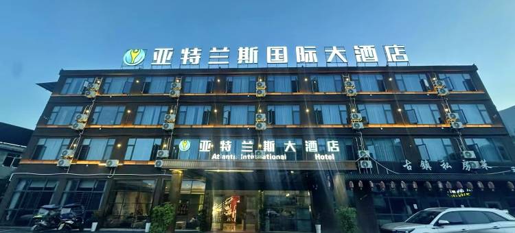 正安亚特兰斯国际大酒店(安场镇店)图片