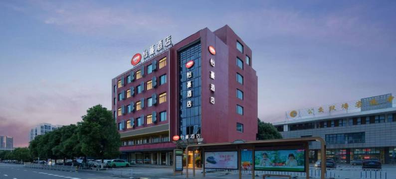 怡蔓酒店(宁波客运中心店)图片
