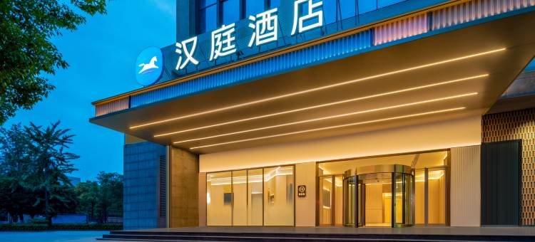 汉庭酒店(长沙王府井白鸽咀地铁站店)图片