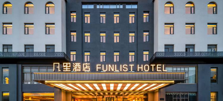 凡里FUN LIST酒店(上海颛桥万达店)图片