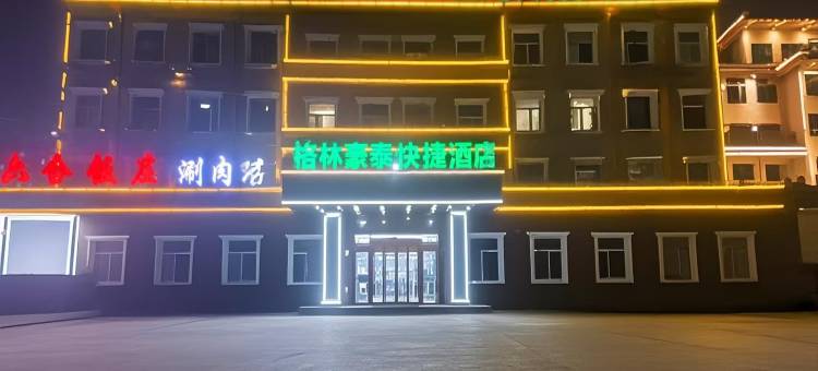 格林豪泰(大兴国际机场固安县新源街店)图片