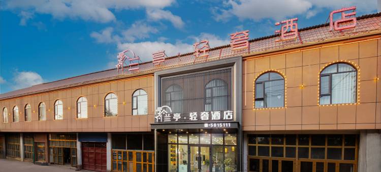 兰亭轻奢酒店(喀什博物馆店)图片