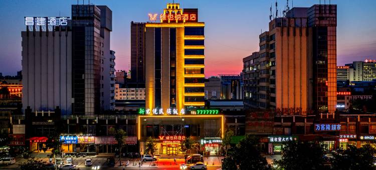 维也纳酒店(漯河火车站店)图片