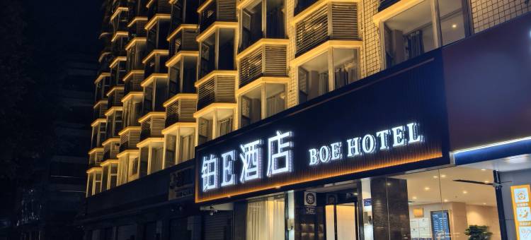 铂E酒店(福州西湖公园店)图片