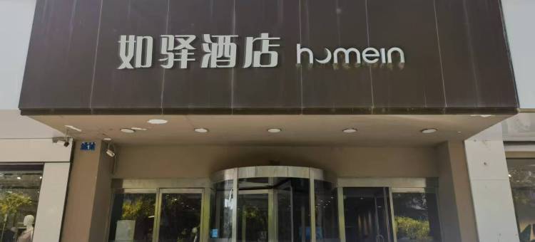 如驿酒店(靖边民乐园广场店)图片