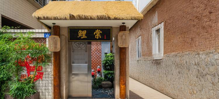 鲤棠梦邸民宿(西街店)图片