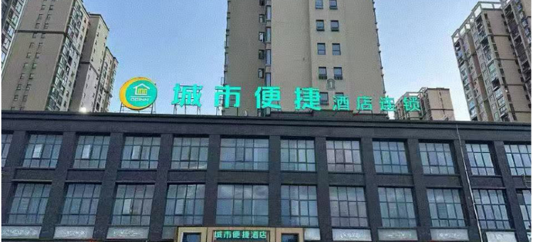 城市便捷酒店(随州火车站店)图片