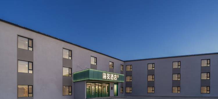 海友酒店(赤峰克什克腾旗乌兰布统景区店)图片