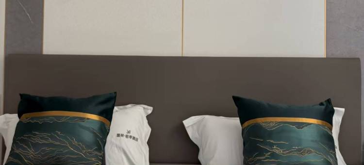 墨脱墨荷怡享酒店(莲花公园店)图片