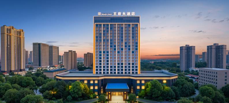 钟祥王府大酒店图片