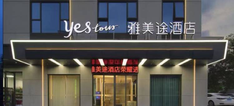 雅美途酒店(南宁动物园清川地铁站店)图片