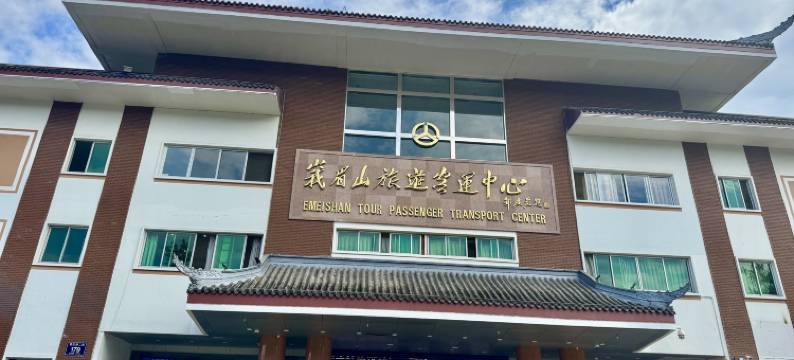 峨眉山钰扁鹊酒店(峨眉山高铁站报国寺店)图片