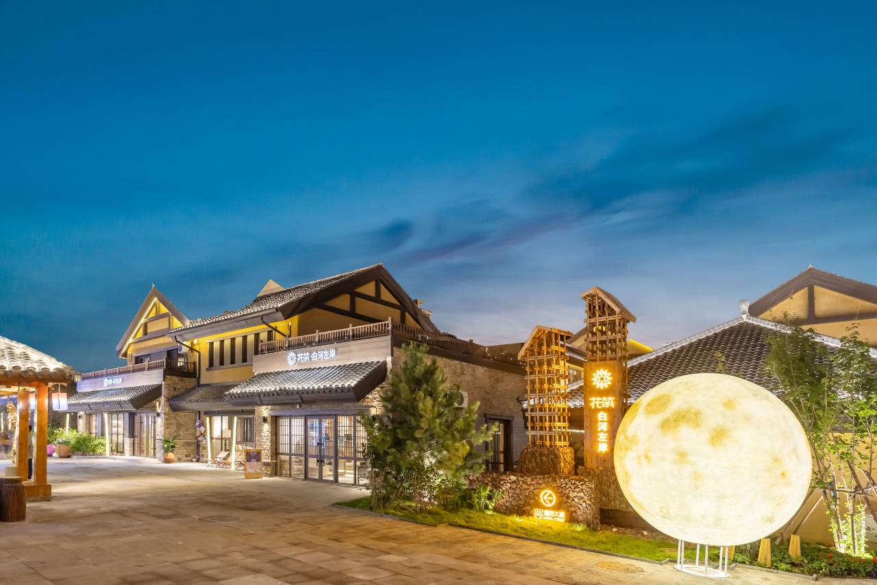花筑·白河左岸民宿(长白山北坡集散中心恩都里店)图片