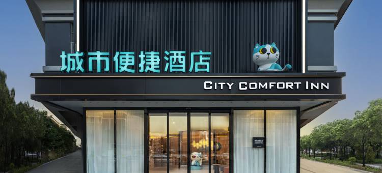 城市便捷酒店(中山沙溪星宝时代广场店)图片