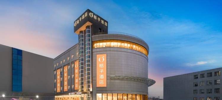 桔子酒店(兰州东部综合市场省气象局地铁站店)图片