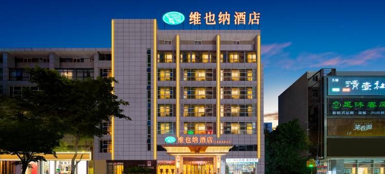 维也纳酒店(重庆石桥铺地铁站店)图片