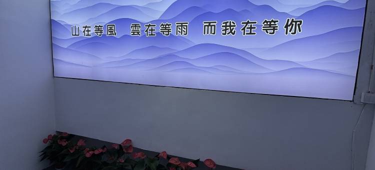 在等你民宿(仙林东路店)图片