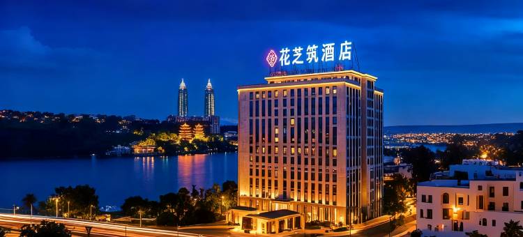 花芝筑·云境高空城景酒店(贵阳甲秀楼青云市集店)图片