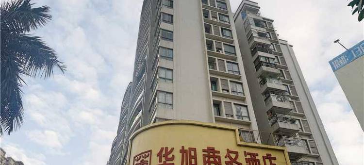 华旭商务酒店(湛江鹰展广场赤坎老街店)图片
