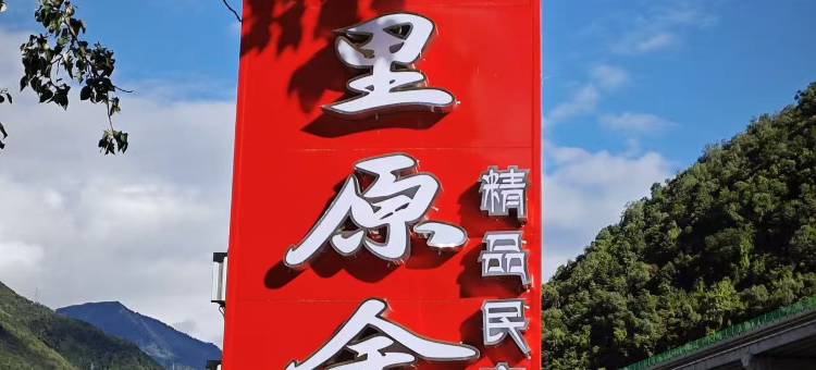 厄里原舍图片