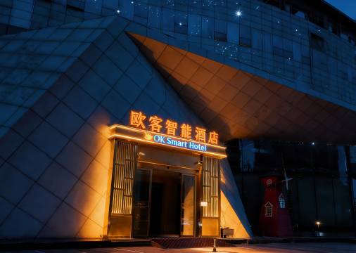 欧客智能酒店(简阳亿联国际商贸城店)