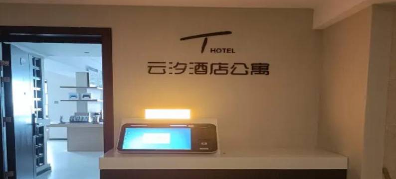 云汐·高空城景酒店(益阳城市学院店)图片