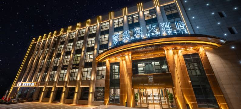 泓冠大酒店(甘肃国际会展中心店)图片