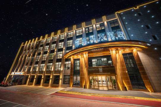 泓冠大酒店(甘肃国际会展中心店)