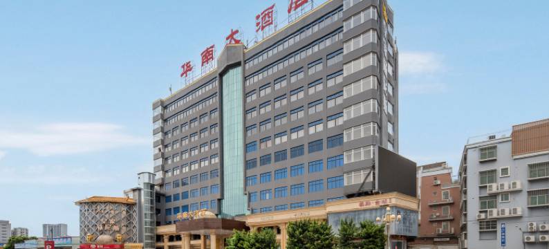 揭阳华南大酒店图片
