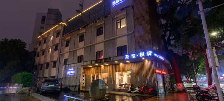 逸宿印象酒店(宁波天一广场城隍庙地铁站店)图片