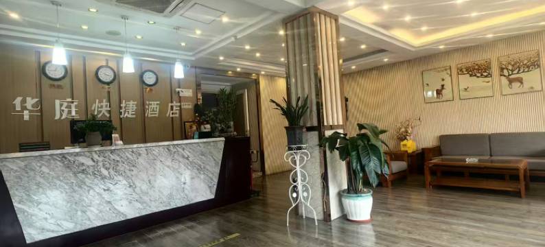 华庭酒店(江都区邵伯古镇店)图片