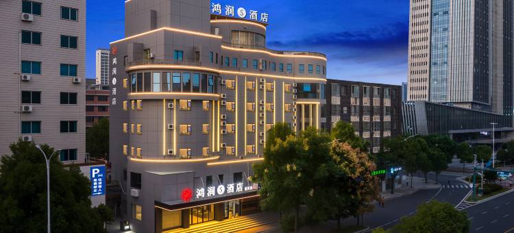 娄底鸿润S酒店图片