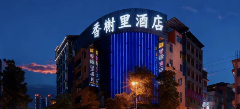 香榭里酒店(河池环江店)图片