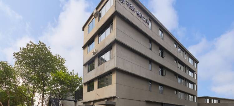 花筑·经纬之间精致民宿(佛山祖庙张槎店)图片