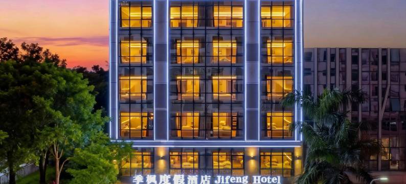 季风度假酒店(陵水高铁站海韵广场店)图片