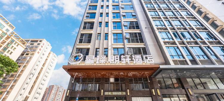 星璨·朗轩酒店(揭阳潮汕机场店)图片
