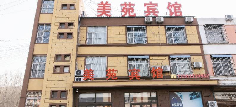郓城美苑宾馆图片