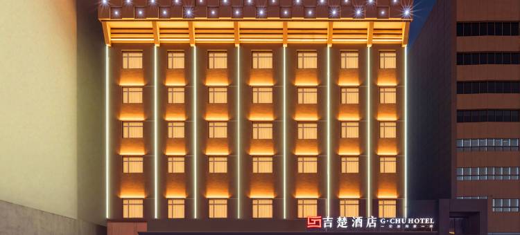 吉楚酒店(荆门掇刀万达店)图片