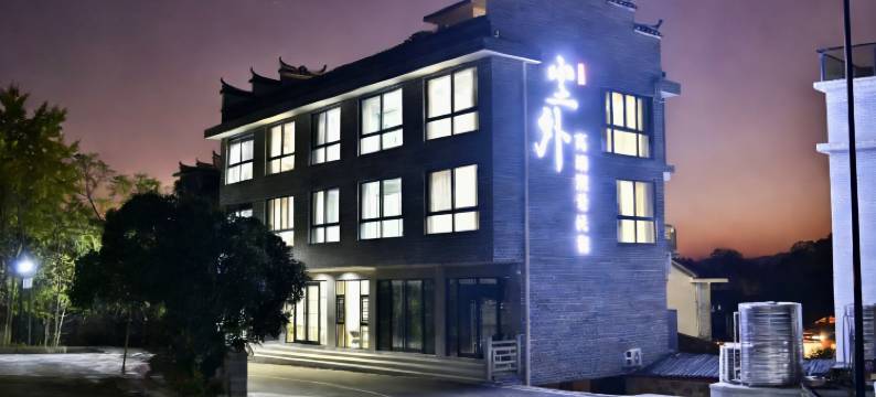 尘外高端观景民宿(芙蓉镇景区瀑布店)图片