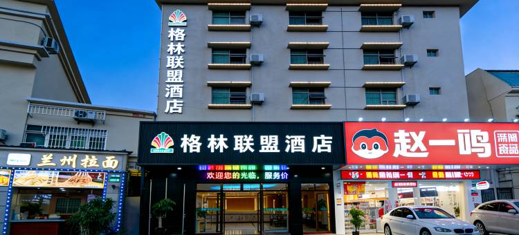 格林联盟酒店(三亚亚龙湾景区店)图片