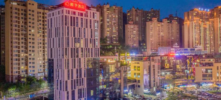 棋予酒店(攀枝花学院东太谷广场店)图片