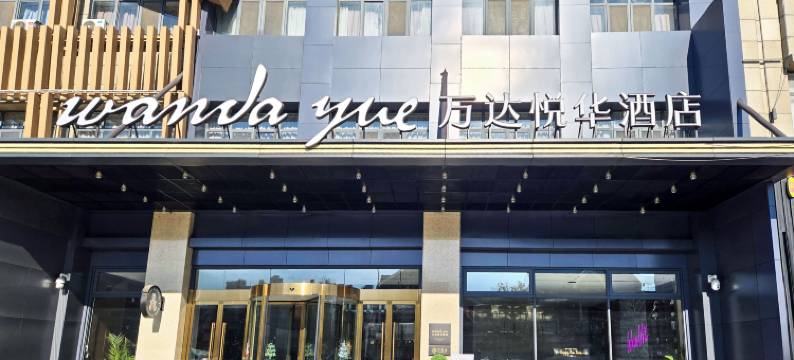 电玩鲸电竞酒店(涟水吾悦广场店)图片