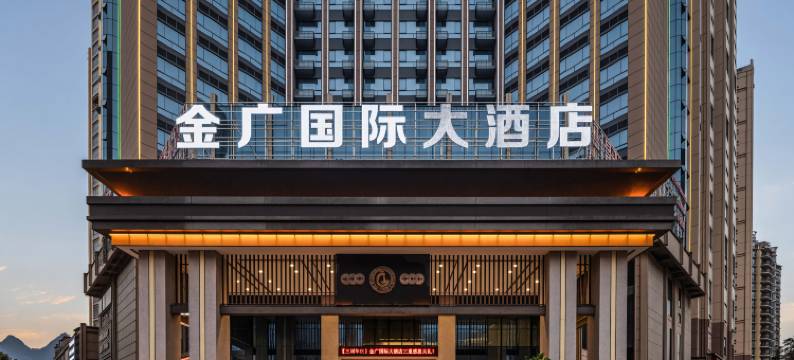 金广国际大酒店(河池市政府广场店)图片