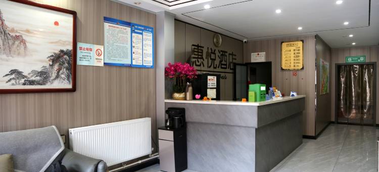 周至惠悦精品酒店图片