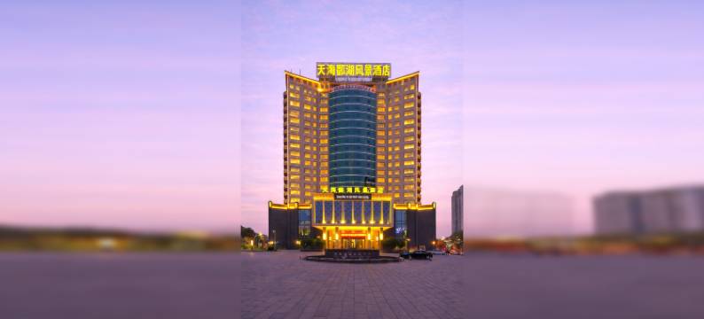 庐山市•天海鄱湖风景酒店(铜锣湾广场秀峰风景名胜区店)图片