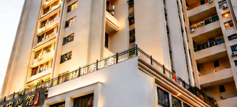 和季·暖舍(泉州中骏世界城海峡体育馆店)图片