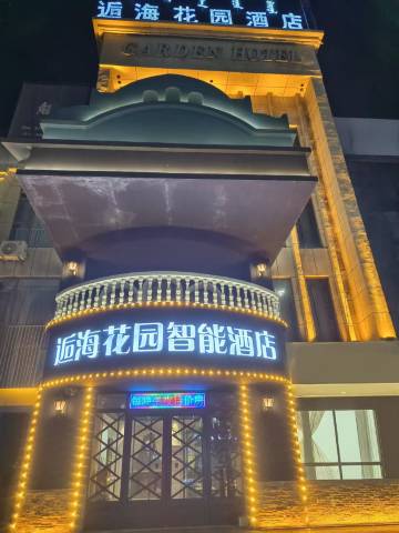 乌兰浩特逅海花园智能酒店