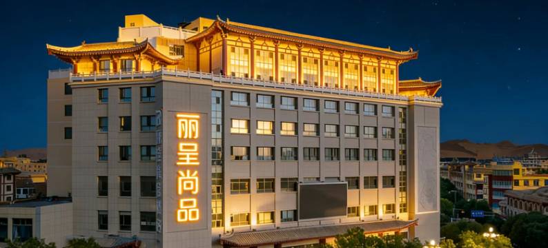 敦煌沙州夜市丽呈尚品酒店图片