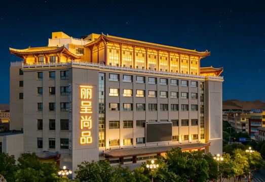 敦煌沙州夜市丽呈尚品酒店外景图